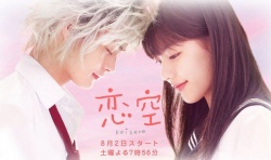 Streaming Koizora drama